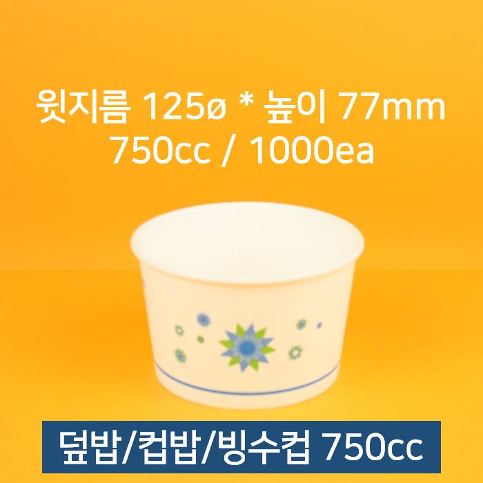 BOX 업소용 종이컵 덮밥 컵밥 빙수컵 우동컵 750cc
