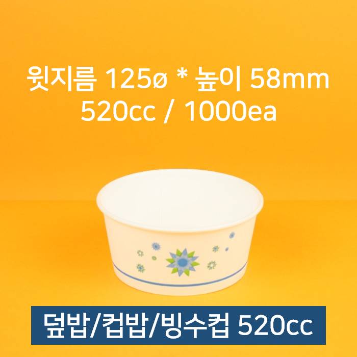 BOX 업소용 종이컵 덮밥 컵밥 빙수컵 520cc