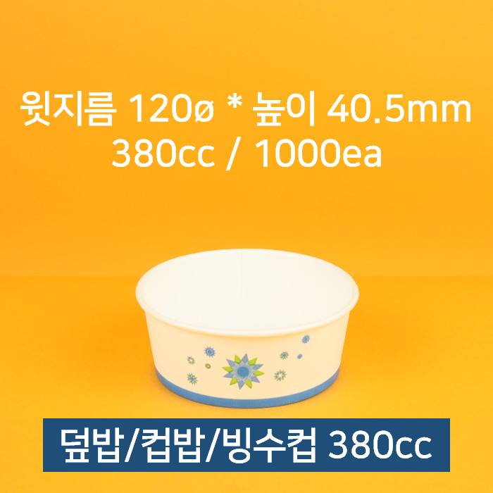 BOX 업소용 종이컵 덮밥 컵밥 빙수컵 380cc