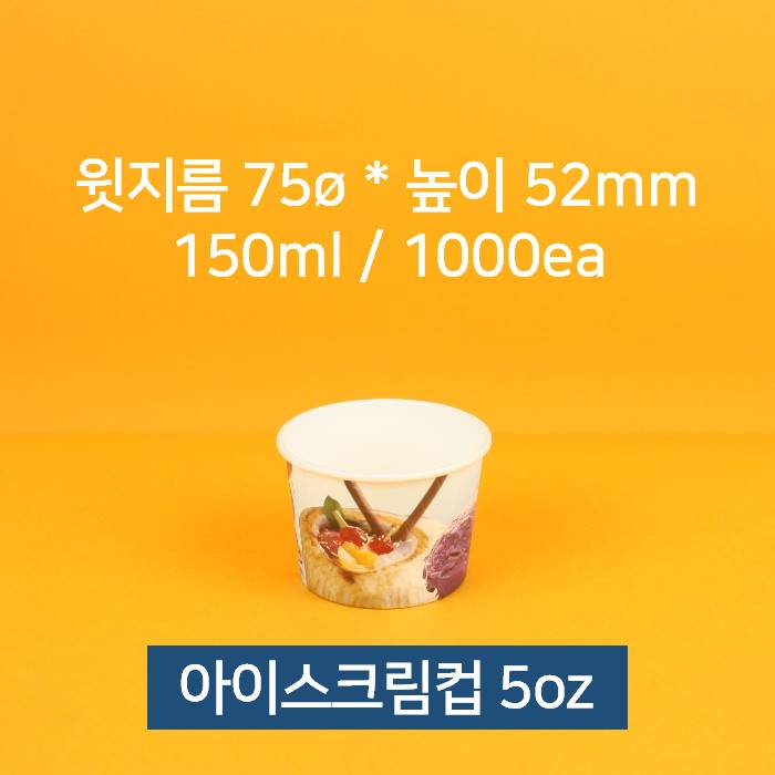 BOX 업소용 종이컵 아이스크림컵 젤라또컵 5oz
