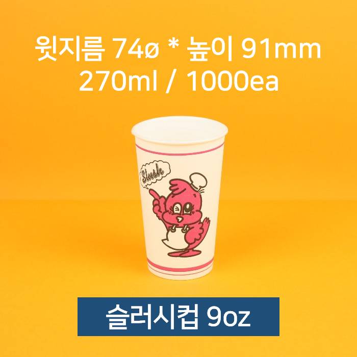 BOX 업소용 종이컵 슬러시컵 9oz