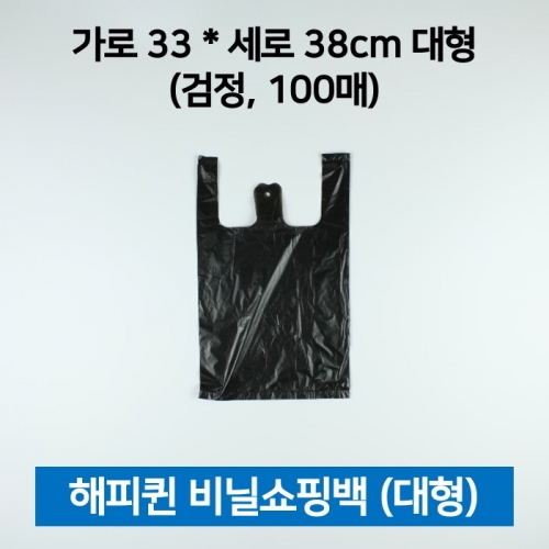 해피퀸 비닐쇼핑백 대형 검정 100매 쇼핑봉투 손봉투