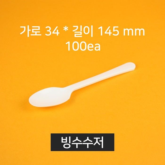 [낱개] 업소용 위생수저 빙수수저 일회용숟가락