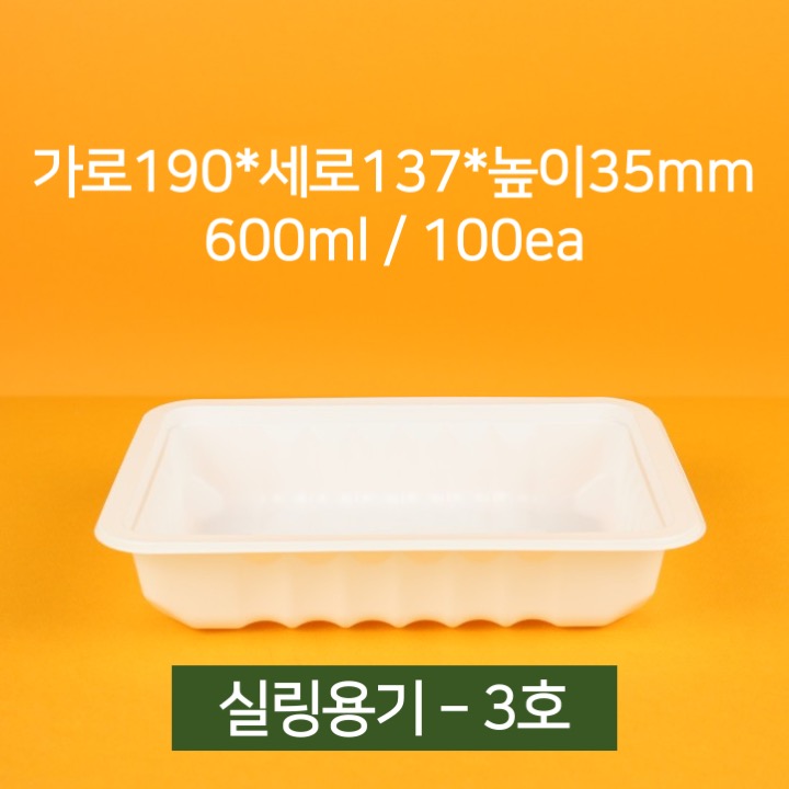 [낱개상품] 업소용 배달 실링용기 3호 600ml 100개