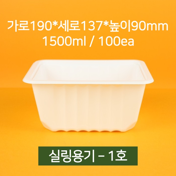 [낱개상품] 업소용 배달 실링용기 1호 1500ml 100개