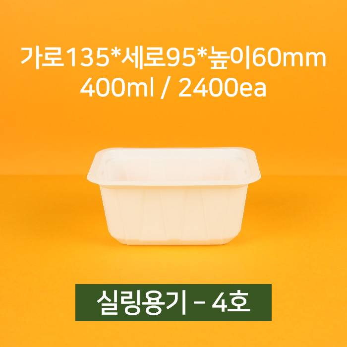 [박스상품] 업소용 배달 실링용기 4호 400ml 2400개