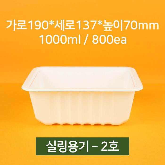 [박스상품] 업소용 배달 실링용기 2호 1000ml 800개