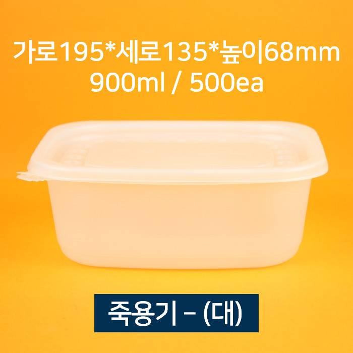 [박스상품] 배달용 죽용기 대 900ml 500개 (뚜껑 포함) 업소용