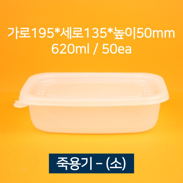 [낱개상품] 배달용 죽용기 소 620ml 50개 (뚜껑 포함)