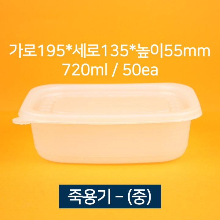 [낱개상품] 배달용 죽용기 중 720ml 50개 (뚜껑 포함)