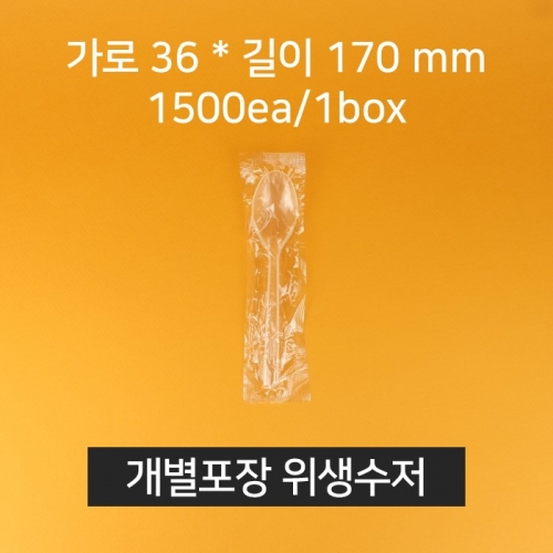 [박스상품] 업소용 개별포장 위생수저 위생숟가락 일회용숟가락 투명