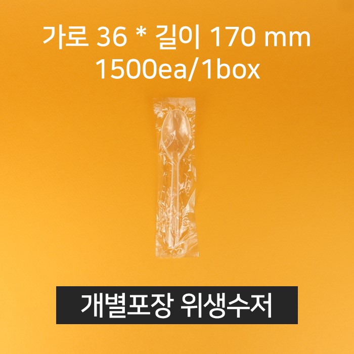 [박스상품] 업소용 개별포장 위생수저 위생숟가락 일회용숟가락 투명