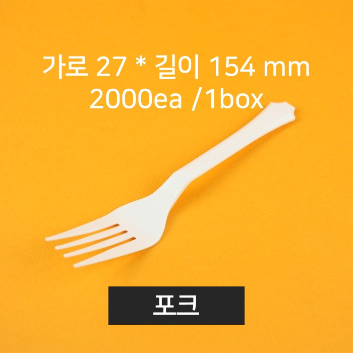 업소용 위생포크 디저트포크 일회용포크