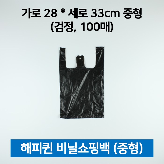 해피퀸 비닐쇼핑백 중형 검정 100매 쇼핑봉투 손봉투