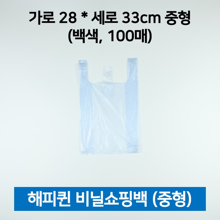 해피퀸 비닐쇼핑백 중형 흰색 100매 쇼핑봉투 손봉투