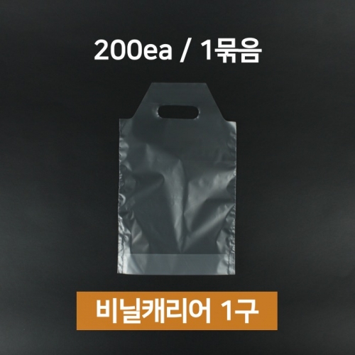 업소용  비닐 캐리어 1구 커피 음료 포장 테이크아웃 봉투 봉지 200매
