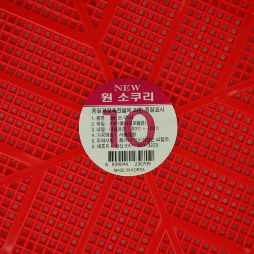 업소용 광신 원 소쿠리 10호 플라스틱 소쿠리 색상랜덤