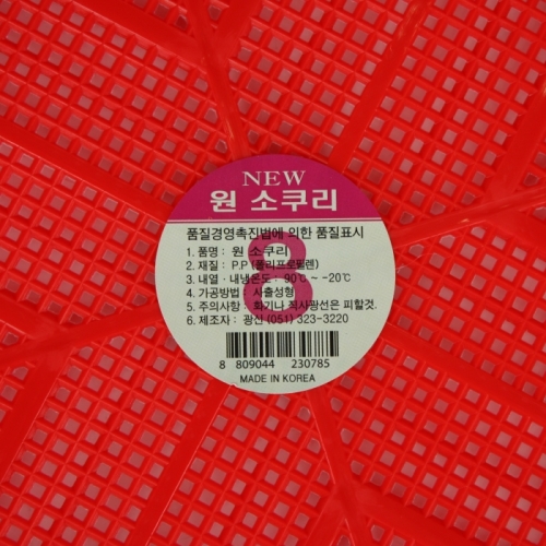 업소용 광신 원 소쿠리 8호 플라스틱 소쿠리 색상랜덤