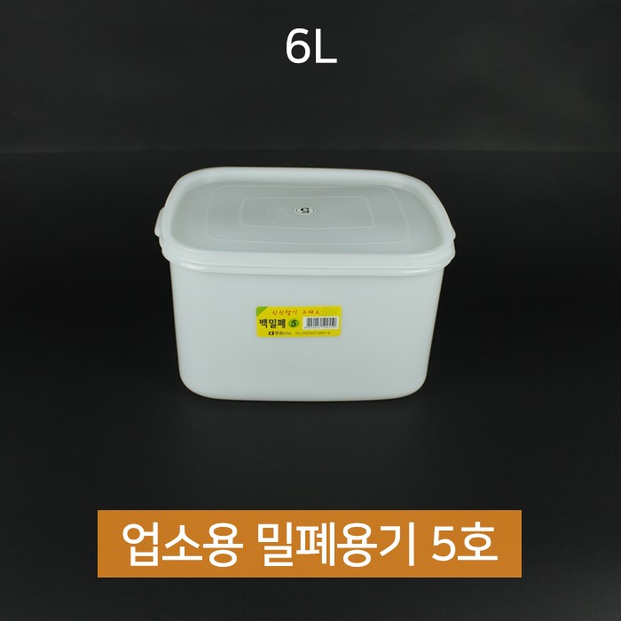 업소용 동림 싱그롬 백 밀폐용기 5호 6L