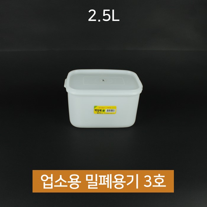 업소용 동림 싱그롬 백 밀폐용기 3호 2.5L