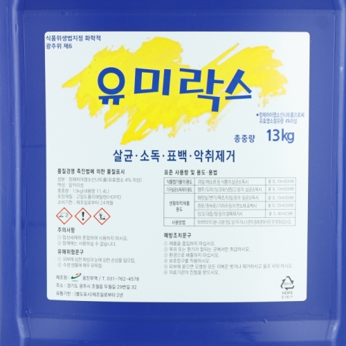 웅진 유미락스 주방용 13kg 살균 소독 표백