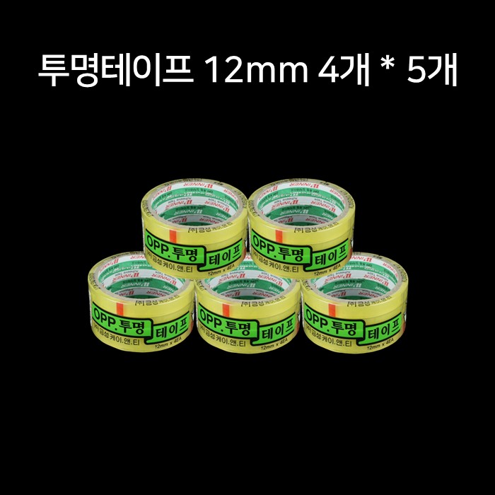 금성 투명 OPP 테이프 12mm x 25M x 4개입 5개