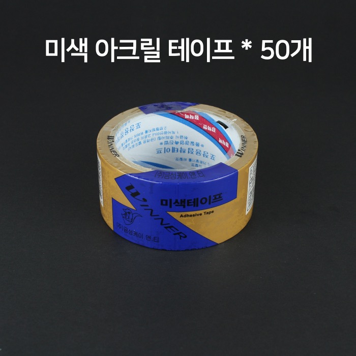 BOX 금성 미색 아크릴 박스테이프 48mm x 40M 50개