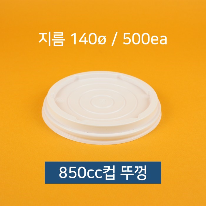 BOX 업소용 종이컵 덮밥 컵밥 빙수컵 850cc 뚜껑 500개