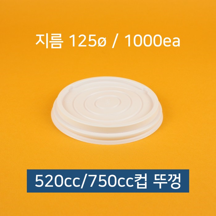 BOX 업소용 종이컵 덮밥 컵밥 빙수컵 520cc 750cc 뚜껑 1000개