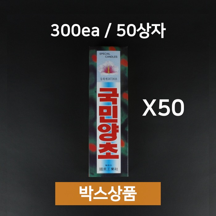 [박스상품]국민16호 양초 21cm 300개입 소원성취 기도