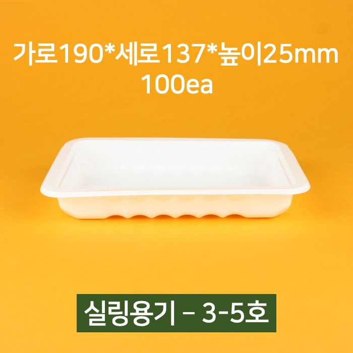 [낱개상품] 업소용 배달 실링용기 3-5호 500ml 100개