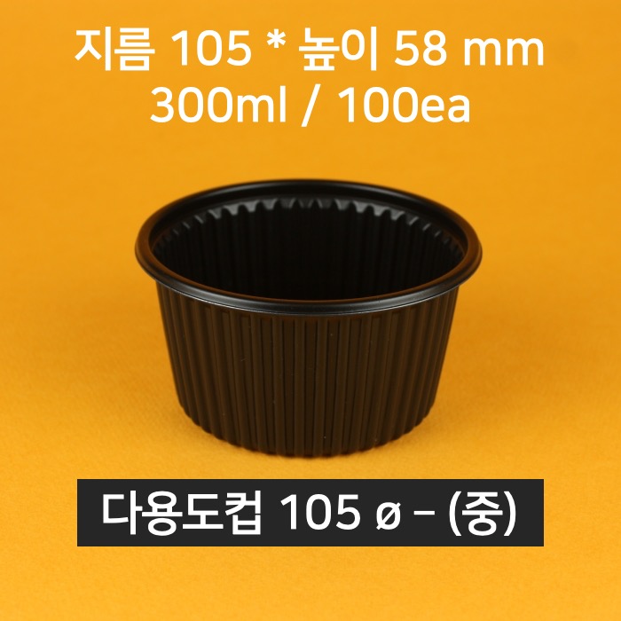 [낱개상품] 업소용 국용기 105파이(중) 블랙 100개 (뚜껑 포함)