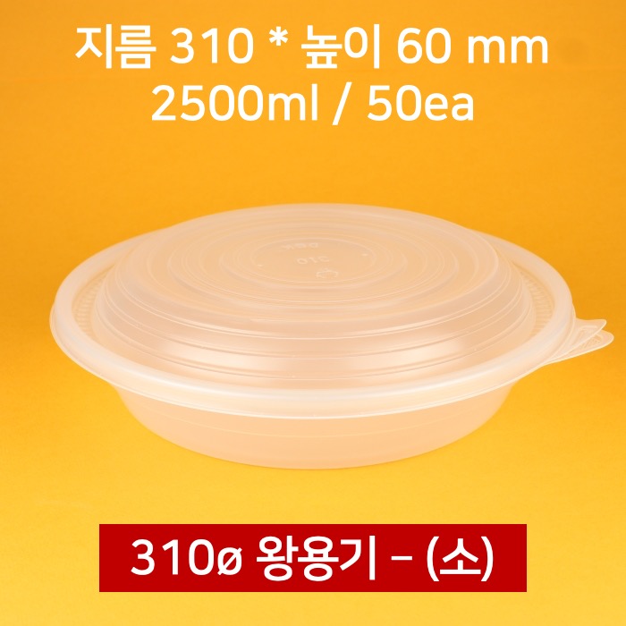 [낱개] 310파이 아구찜 왕용기 소 50개 2500ml (뚜껑 포함)