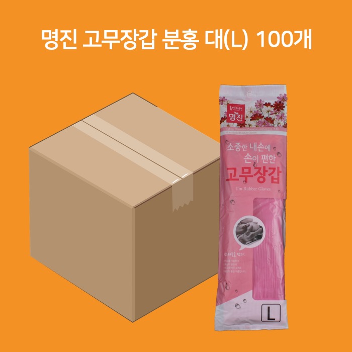 [박스] 명진 고무장갑 대형 L 분홍 촘촘밴드 100개