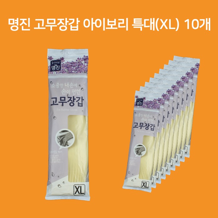 명진 고무장갑 특대 XL 아이보리 촘촘밴드 10개