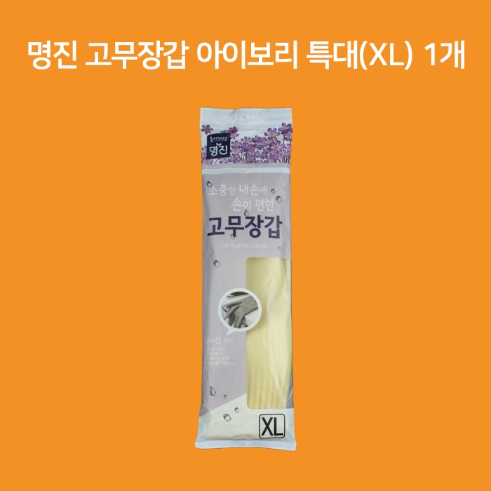 명진 고무장갑 특대 XL 아이보리 촘촘밴드 1개