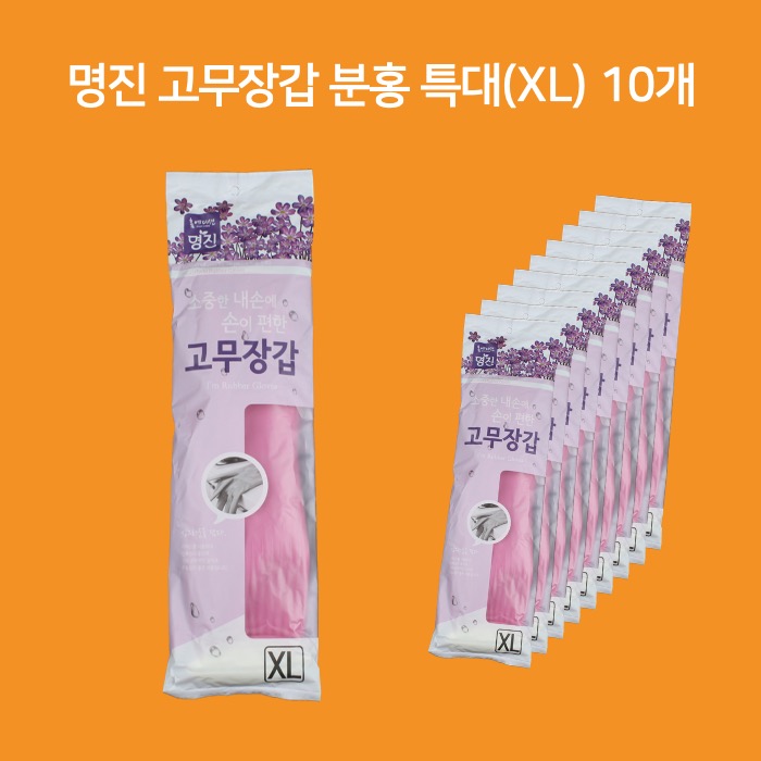 명진 고무장갑 특대 XL 분홍 촘촘밴드 10개