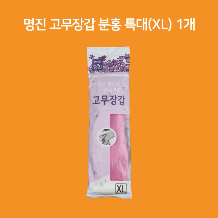 명진 고무장갑 특대 XL 분홍 촘촘밴드 1개