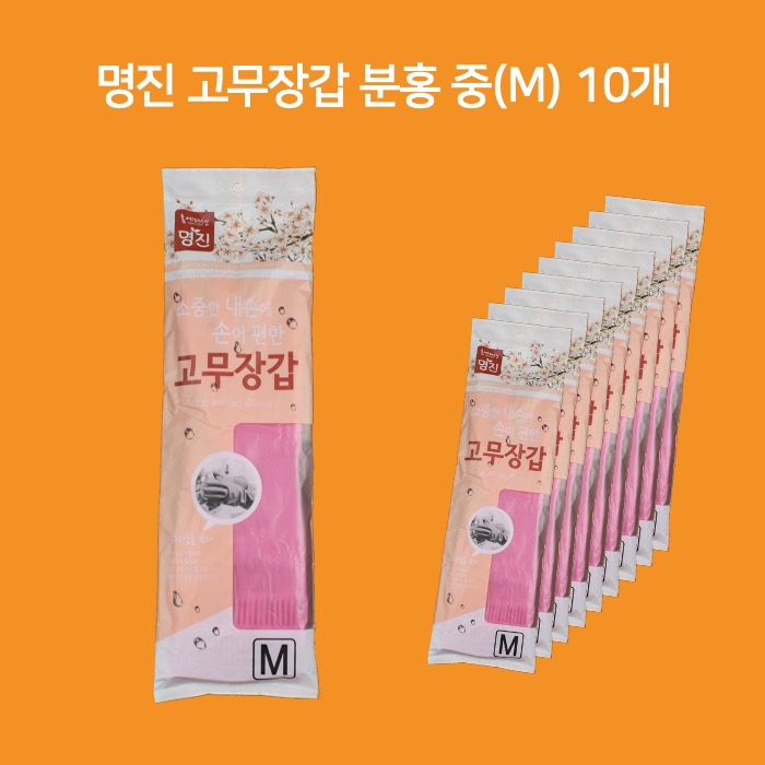 명진 고무장갑 중형 M 분홍 촘촘밴드 10개
