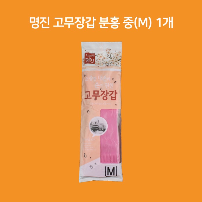 명진 고무장갑 중형 M 분홍 촘촘밴드 1개