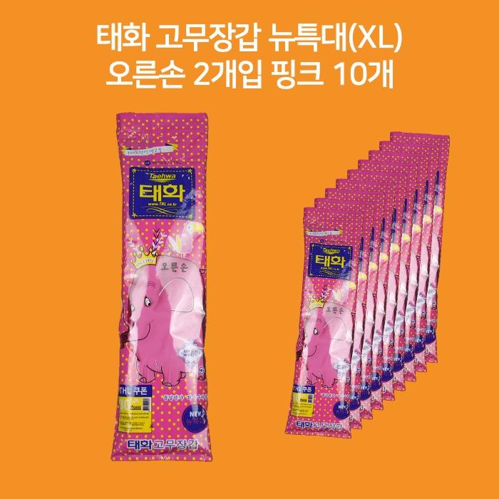 태화 오른손 2개입 고무장갑 뉴특대(XL) 분홍색 10개