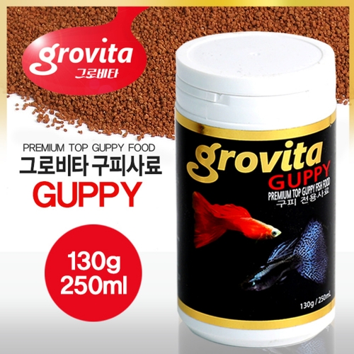 그로비타 구피사료250ml/130g