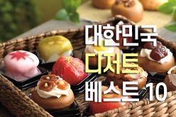 한국인이 좋아하는 디저트 후식 추천 베스트 TOP10 최신 (2025년)