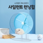 [YEE] 사일런트 러닝휠 20cm/26cm