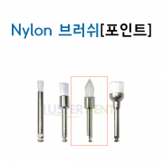 나일론 브러쉬 테이퍼 타입 RA용(144개/팩)