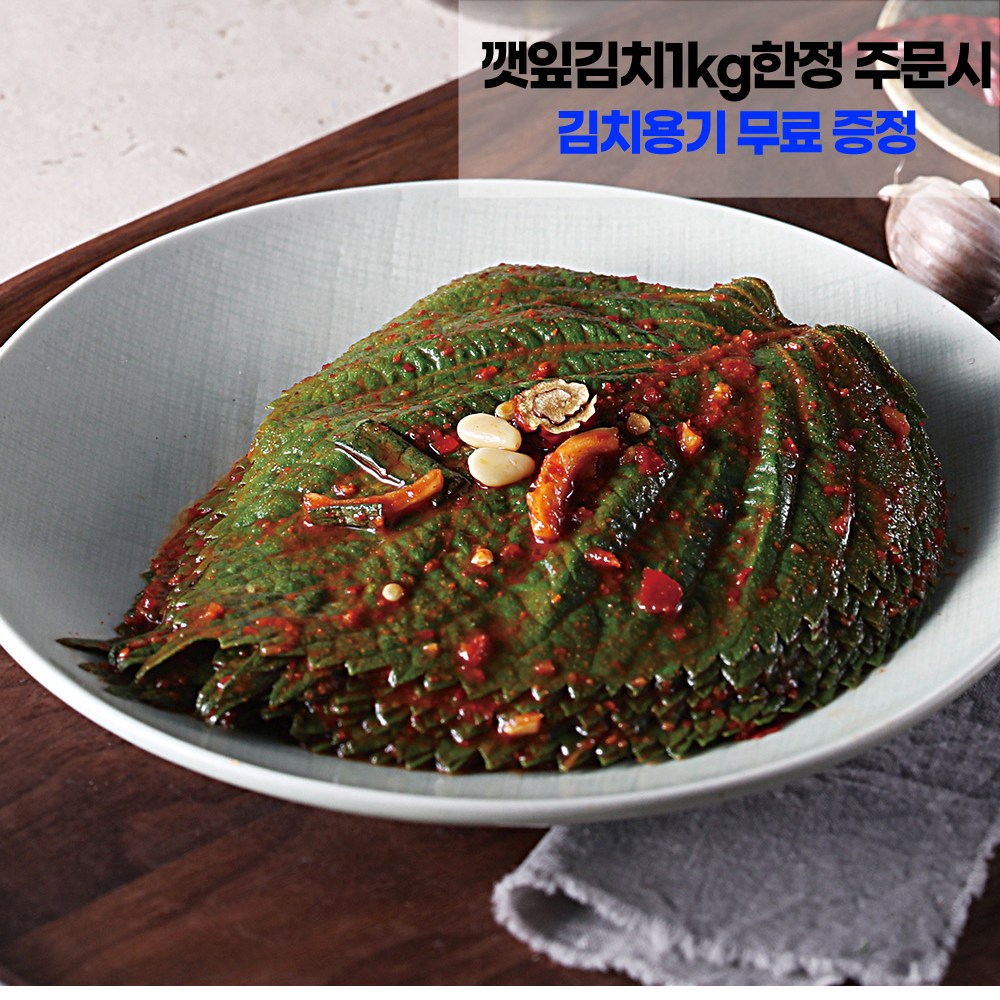 찬우물 깻잎김치