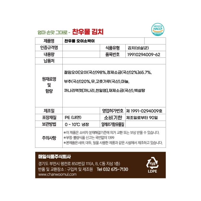 찬우물 오이소박이