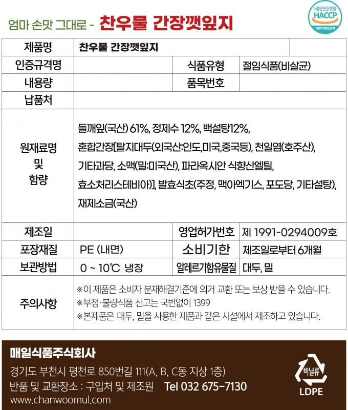 [체험특가] 찬우물 간장깻잎지 500g + 찬우물 무말랭이 무침 500g