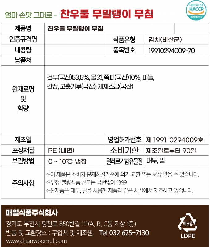 [체험특가] 찬우물 간장깻잎지 500g + 찬우물 무말랭이 무침 500g