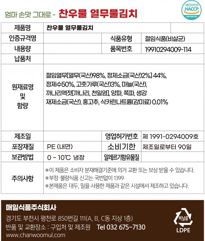 찬우물 열무물김치